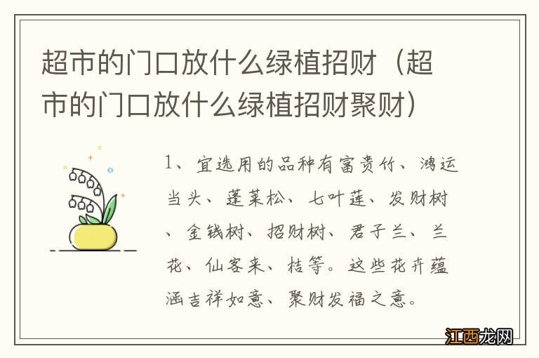 超市的门口放什么绿植招财聚财 超市的门口放什么绿植招财