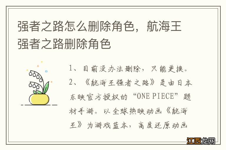 强者之路怎么删除角色，航海王强者之路删除角色