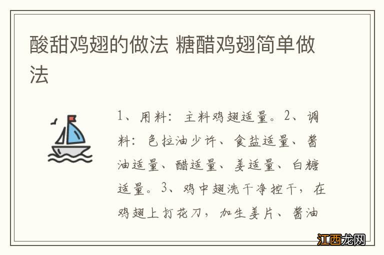 酸甜鸡翅的做法 糖醋鸡翅简单做法