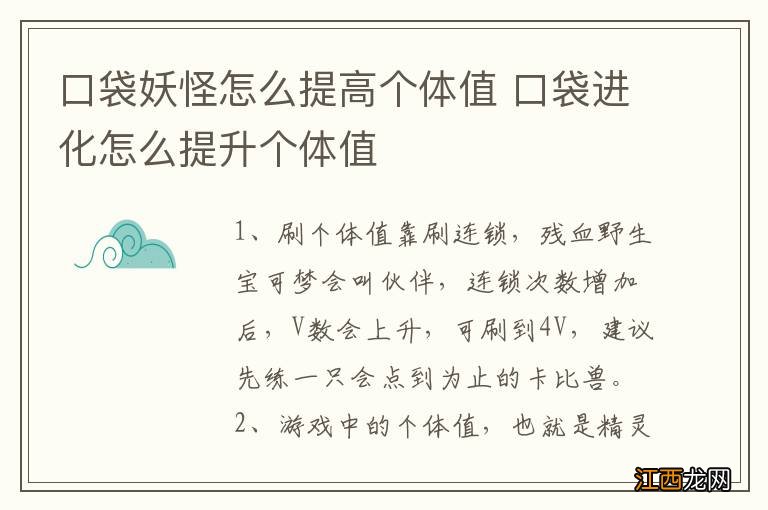 口袋妖怪怎么提高个体值 口袋进化怎么提升个体值