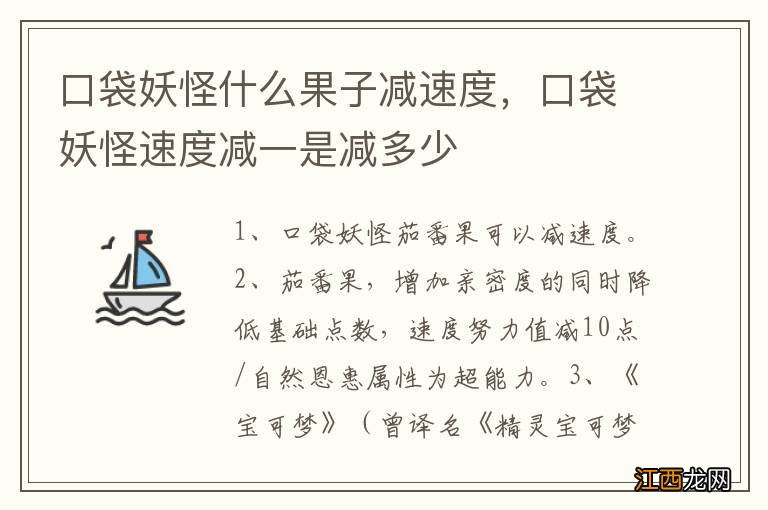 口袋妖怪什么果子减速度，口袋妖怪速度减一是减多少