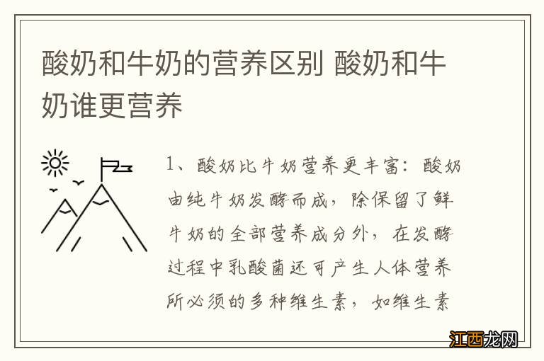 酸奶和牛奶的营养区别 酸奶和牛奶谁更营养