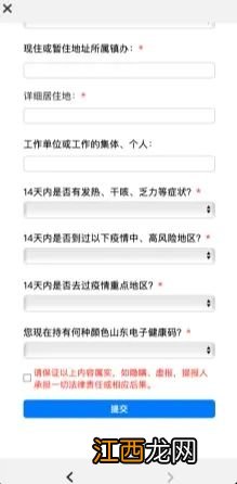 从外地来青岛平度市怎么报备?