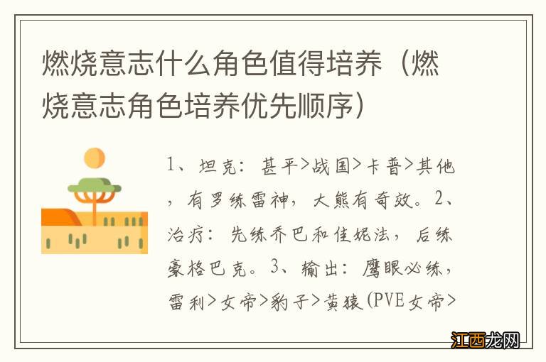 燃烧意志角色培养优先顺序 燃烧意志什么角色值得培养