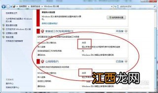 win7防火墙在哪里 win7防火墙在哪位置