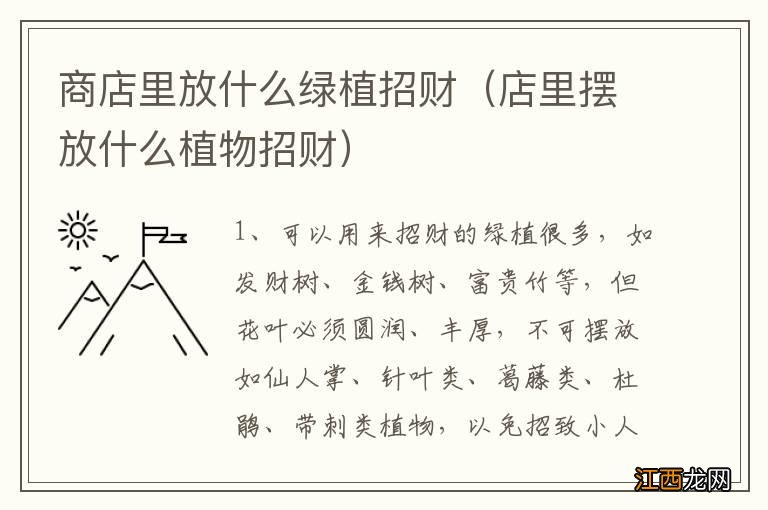 店里摆放什么植物招财 商店里放什么绿植招财