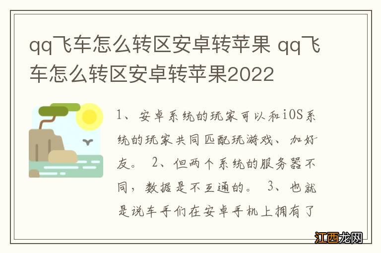 qq飞车怎么转区安卓转苹果 qq飞车怎么转区安卓转苹果2022