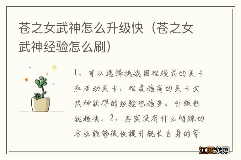 苍之女武神经验怎么刷 苍之女武神怎么升级快