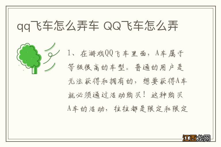 qq飞车怎么弄车 QQ飞车怎么弄