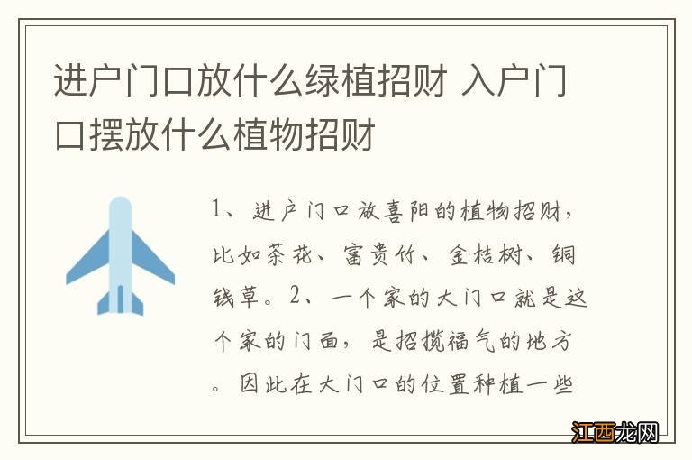 进户门口放什么绿植招财 入户门口摆放什么植物招财