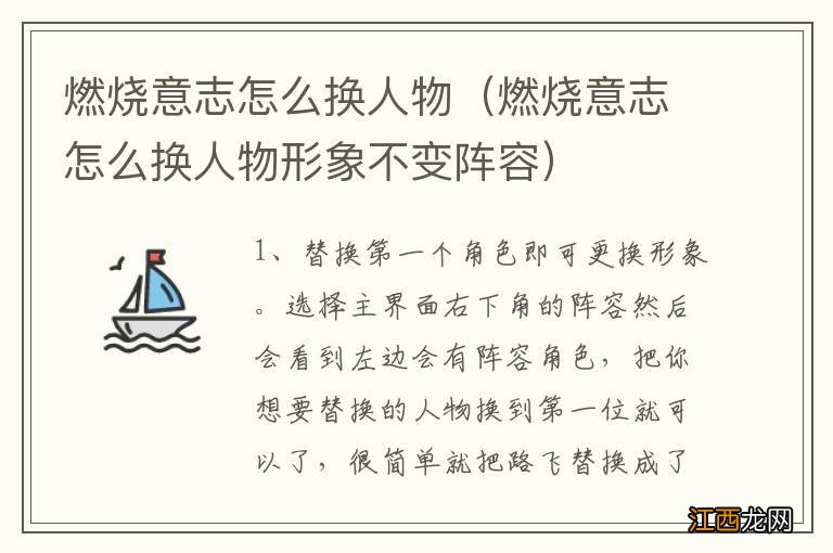 燃烧意志怎么换人物形象不变阵容 燃烧意志怎么换人物