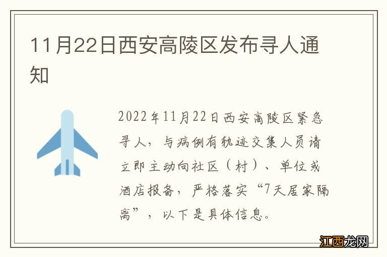 11月22日西安高陵区发布寻人通知