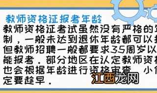 报考教师资格证条件要求是什么 对学历有什么要求