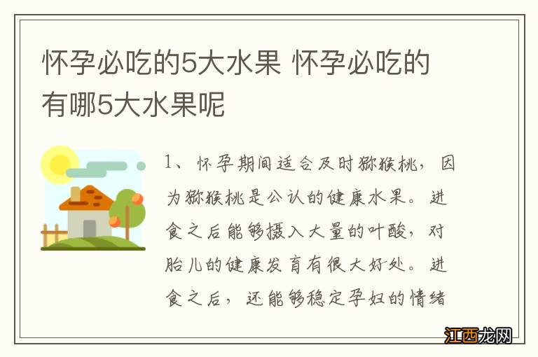 怀孕必吃的5大水果 怀孕必吃的有哪5大水果呢