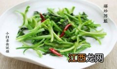 芥蓝菜怎么炒好吃