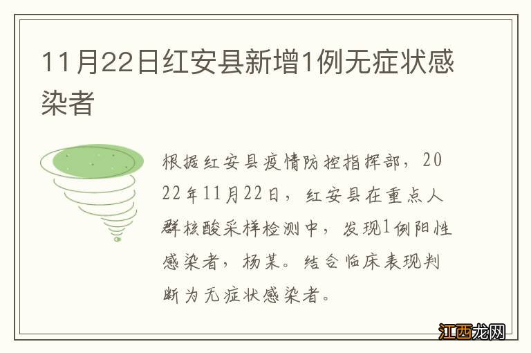 11月22日红安县新增1例无症状感染者