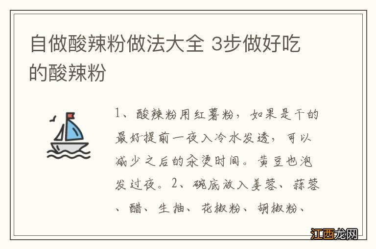 自做酸辣粉做法大全 3步做好吃的酸辣粉