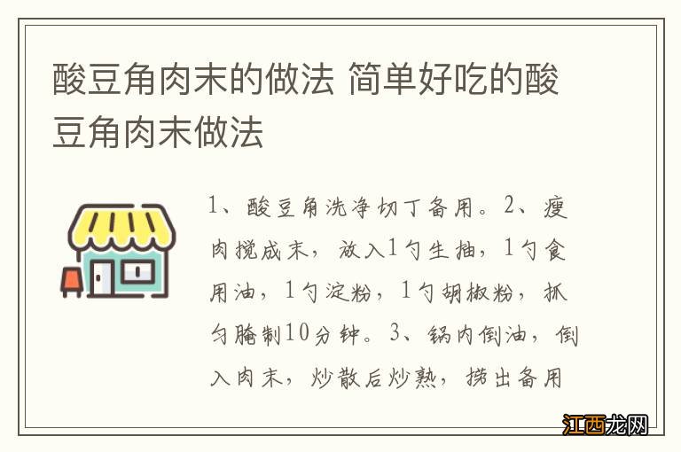 酸豆角肉末的做法 简单好吃的酸豆角肉末做法