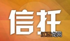 天津信托上征信吗有影响吗 天津信托上征信吗