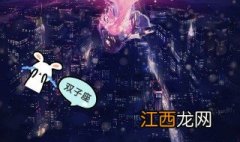 6月17日是什么星座 6月17是什么星座