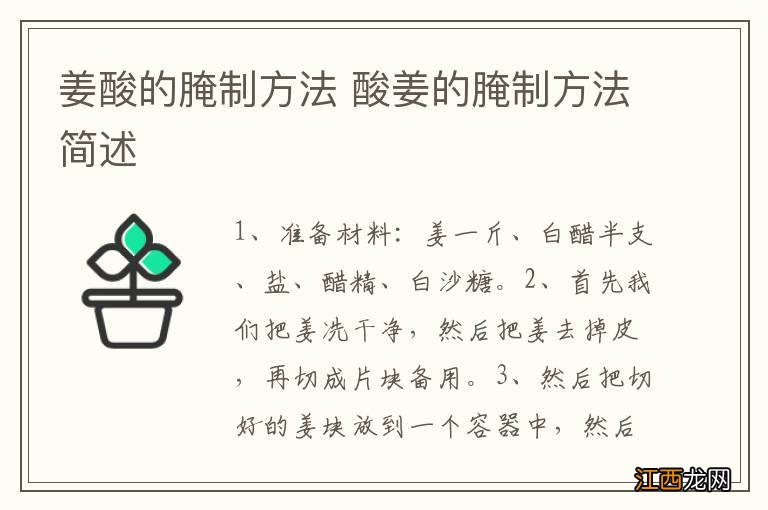 姜酸的腌制方法 酸姜的腌制方法简述