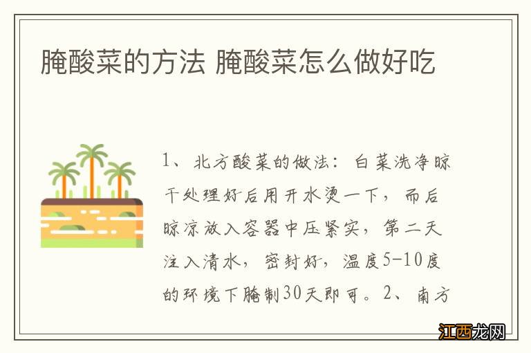 腌酸菜的方法 腌酸菜怎么做好吃