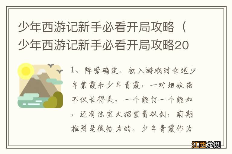 少年西游记新手必看开局攻略2020 少年西游记新手必看开局攻略