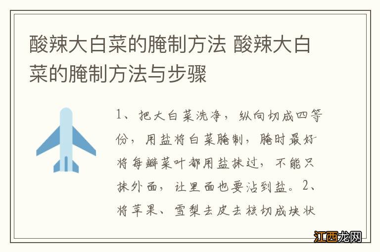 酸辣大白菜的腌制方法 酸辣大白菜的腌制方法与步骤