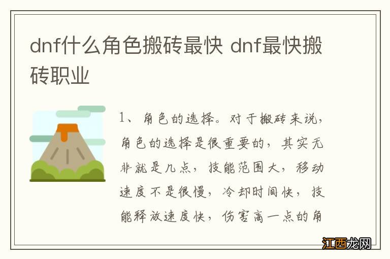 dnf什么角色搬砖最快 dnf最快搬砖职业