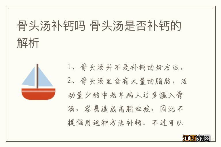 骨头汤补钙吗 骨头汤是否补钙的解析