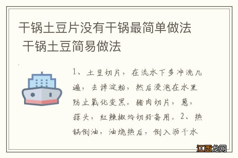 干锅土豆片没有干锅最简单做法 干锅土豆简易做法