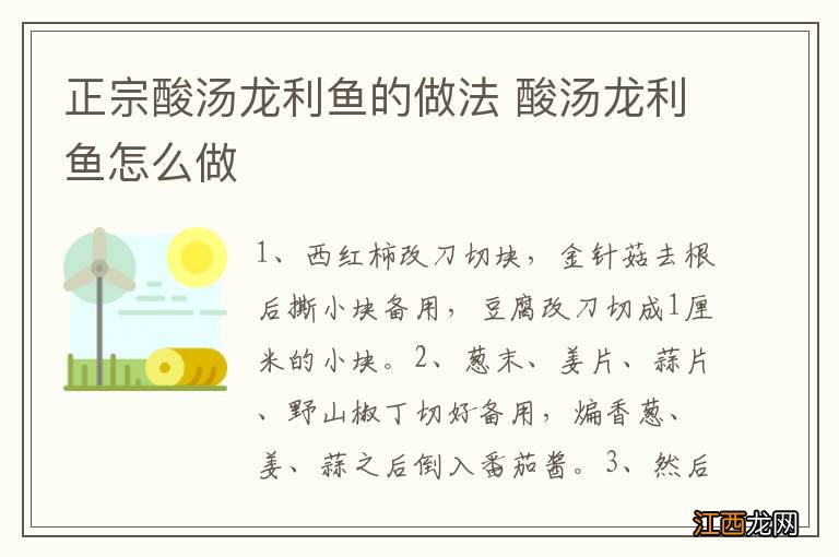 正宗酸汤龙利鱼的做法 酸汤龙利鱼怎么做