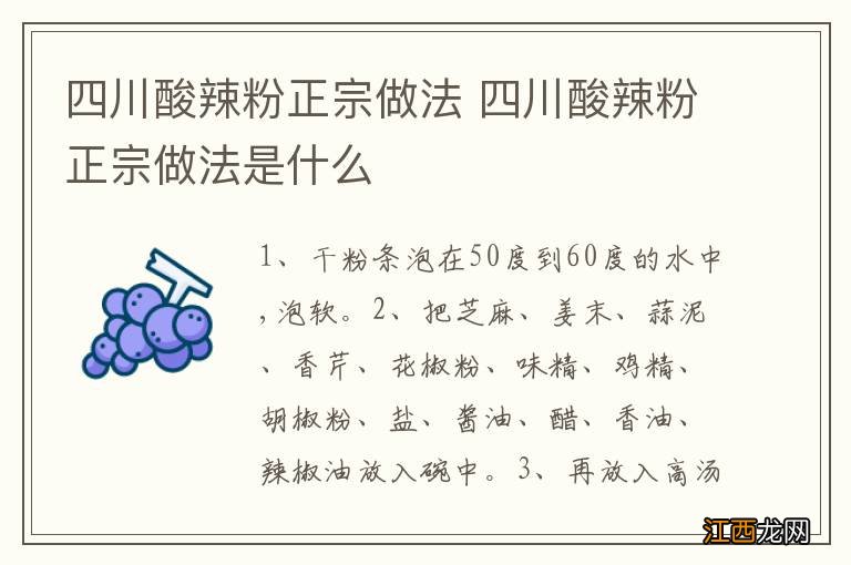 四川酸辣粉正宗做法 四川酸辣粉正宗做法是什么