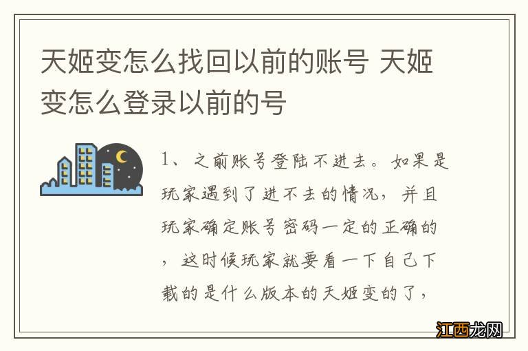 天姬变怎么找回以前的账号 天姬变怎么登录以前的号