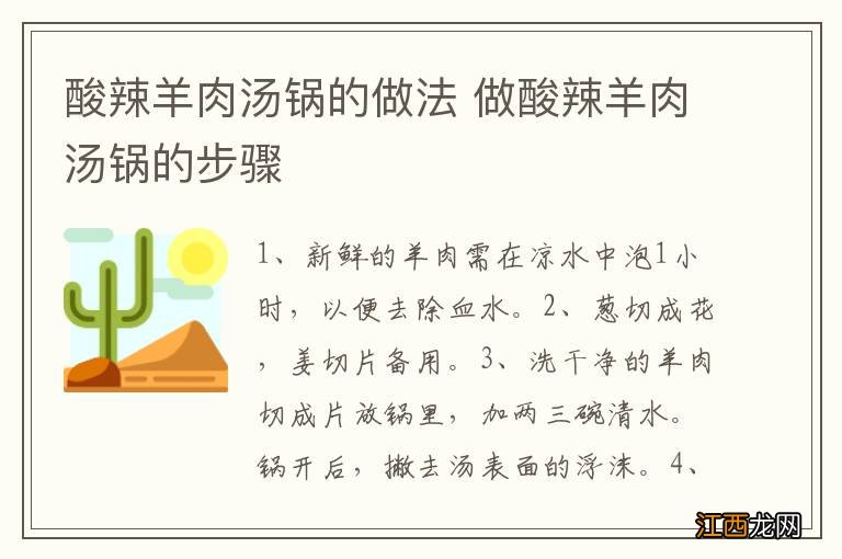 酸辣羊肉汤锅的做法 做酸辣羊肉汤锅的步骤