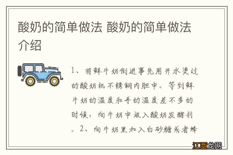 酸奶的简单做法 酸奶的简单做法介绍