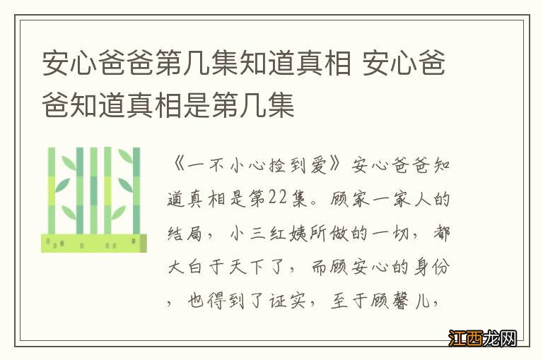 安心爸爸第几集知道真相 安心爸爸知道真相是第几集