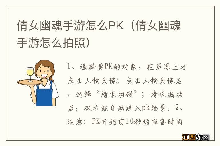 倩女幽魂手游怎么拍照 倩女幽魂手游怎么PK