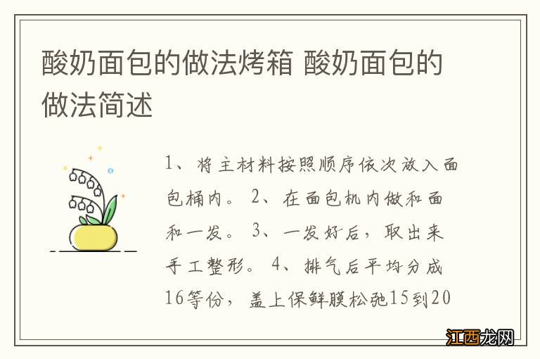 酸奶面包的做法烤箱 酸奶面包的做法简述