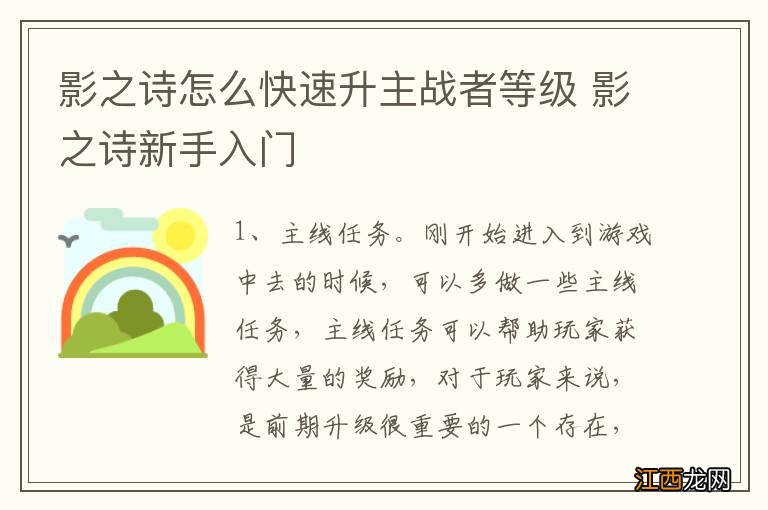 影之诗怎么快速升主战者等级 影之诗新手入门