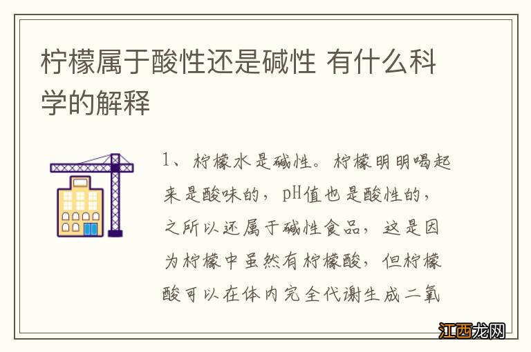 柠檬属于酸性还是碱性 有什么科学的解释