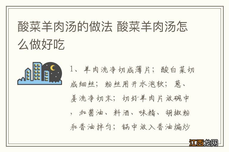 酸菜羊肉汤的做法 酸菜羊肉汤怎么做好吃