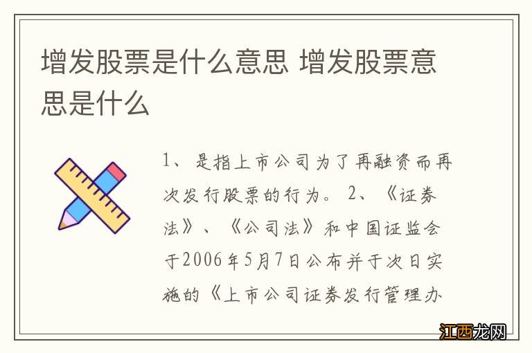 增发股票是什么意思 增发股票意思是什么