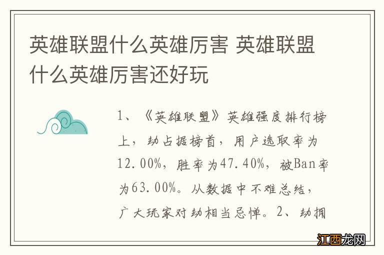 英雄联盟什么英雄厉害 英雄联盟什么英雄厉害还好玩