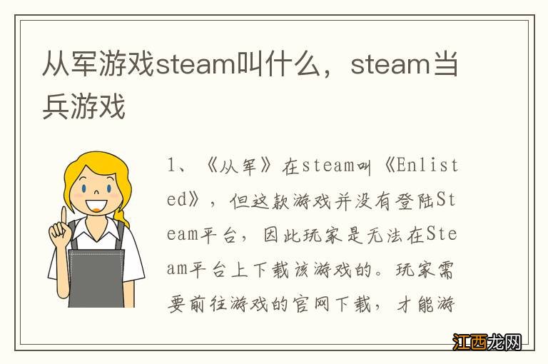 从军游戏steam叫什么，steam当兵游戏