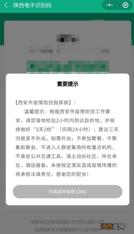 外地到西安陕西一码通弹窗内容是什么