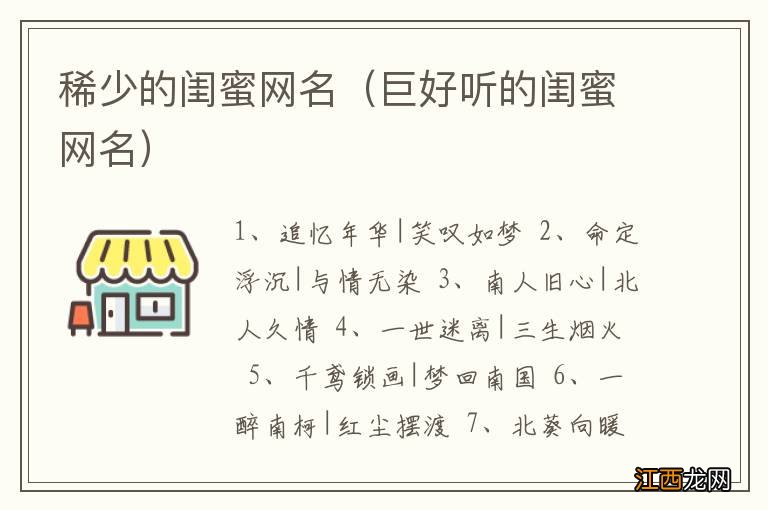 巨好听的闺蜜网名 稀少的闺蜜网名