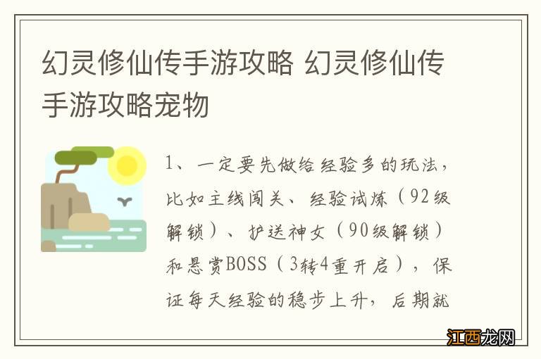 幻灵修仙传手游攻略 幻灵修仙传手游攻略宠物