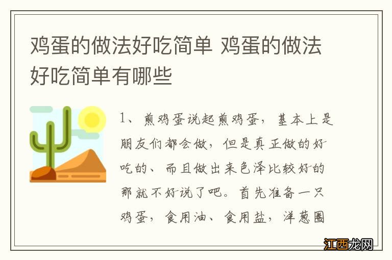 鸡蛋的做法好吃简单 鸡蛋的做法好吃简单有哪些