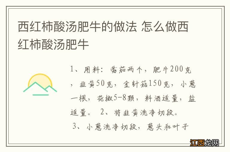 西红柿酸汤肥牛的做法 怎么做西红柿酸汤肥牛